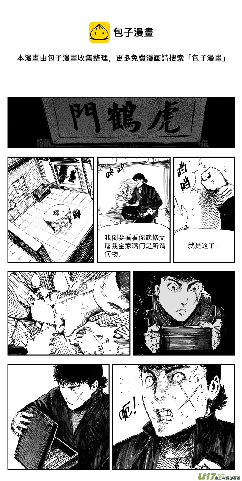 天师为零漫画,167 一百五十八回 龙吟蛇舞转魂枪1图