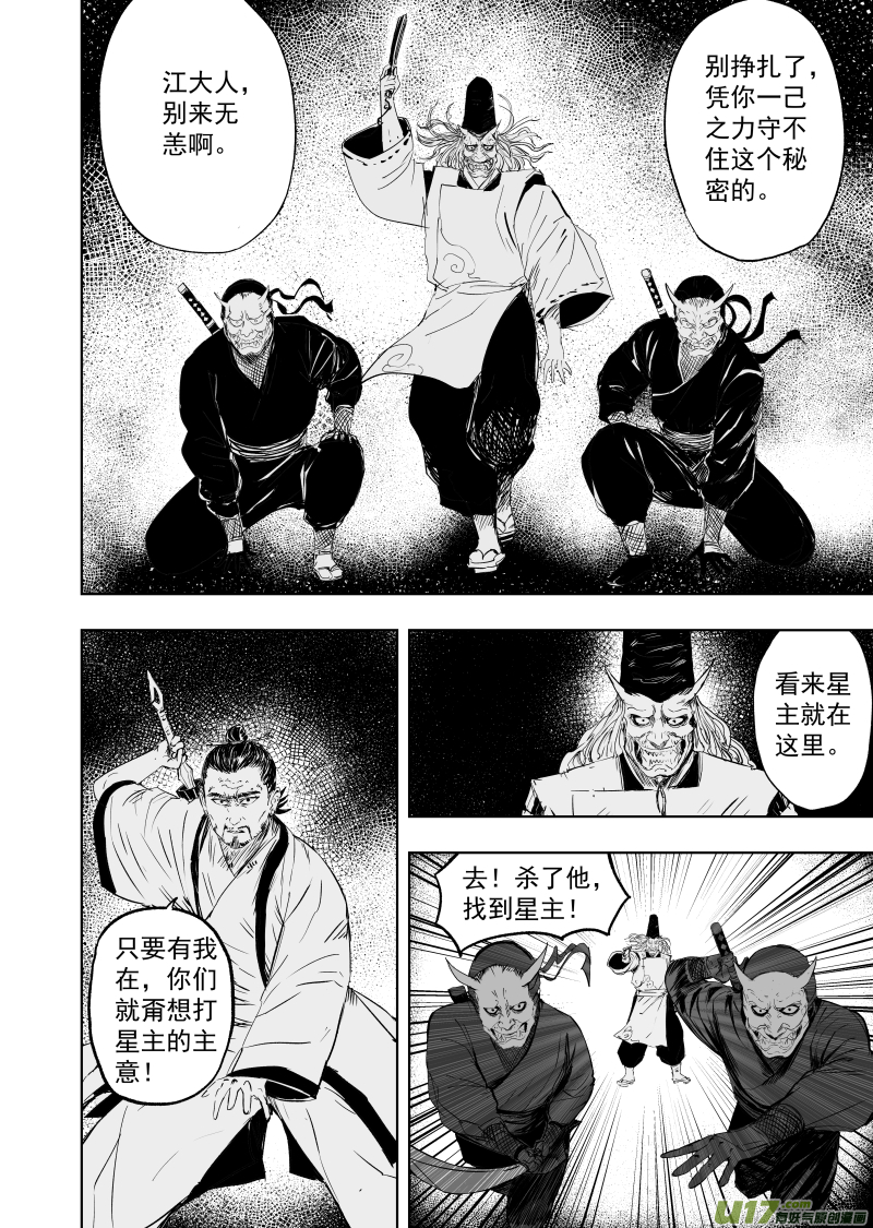 天师无门漫画,78 第六十八回 星辰坠2图