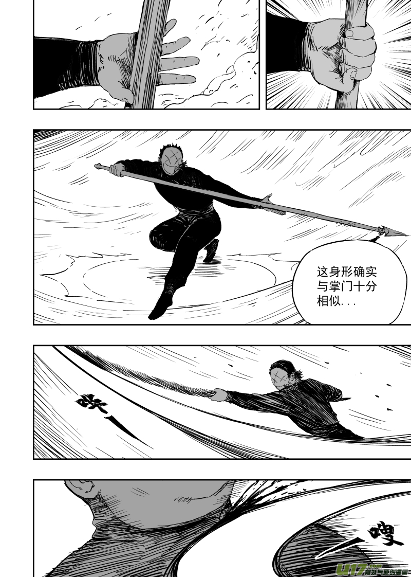 天师无门漫画,第一百零一回 变异2图