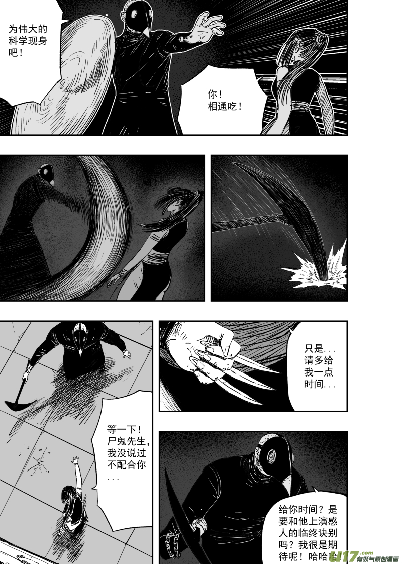 天师斗僵尸漫画,第一百零六回 死亡阴影1图