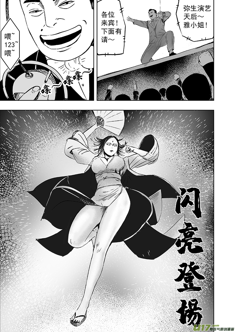 天师无门漫画,74 第六十四回 初露端倪1图