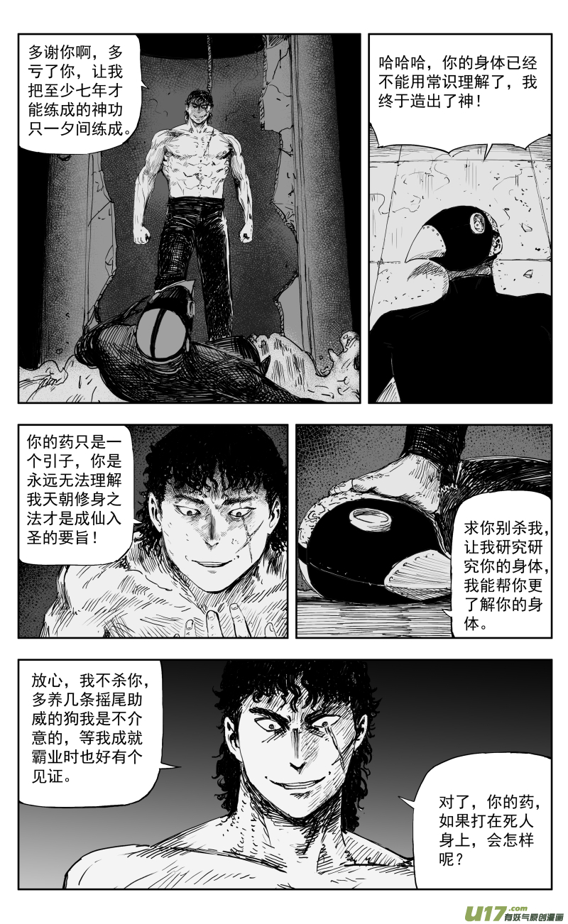 天师无门漫画,171 一百六十二回 凶兽人魔（上）1图