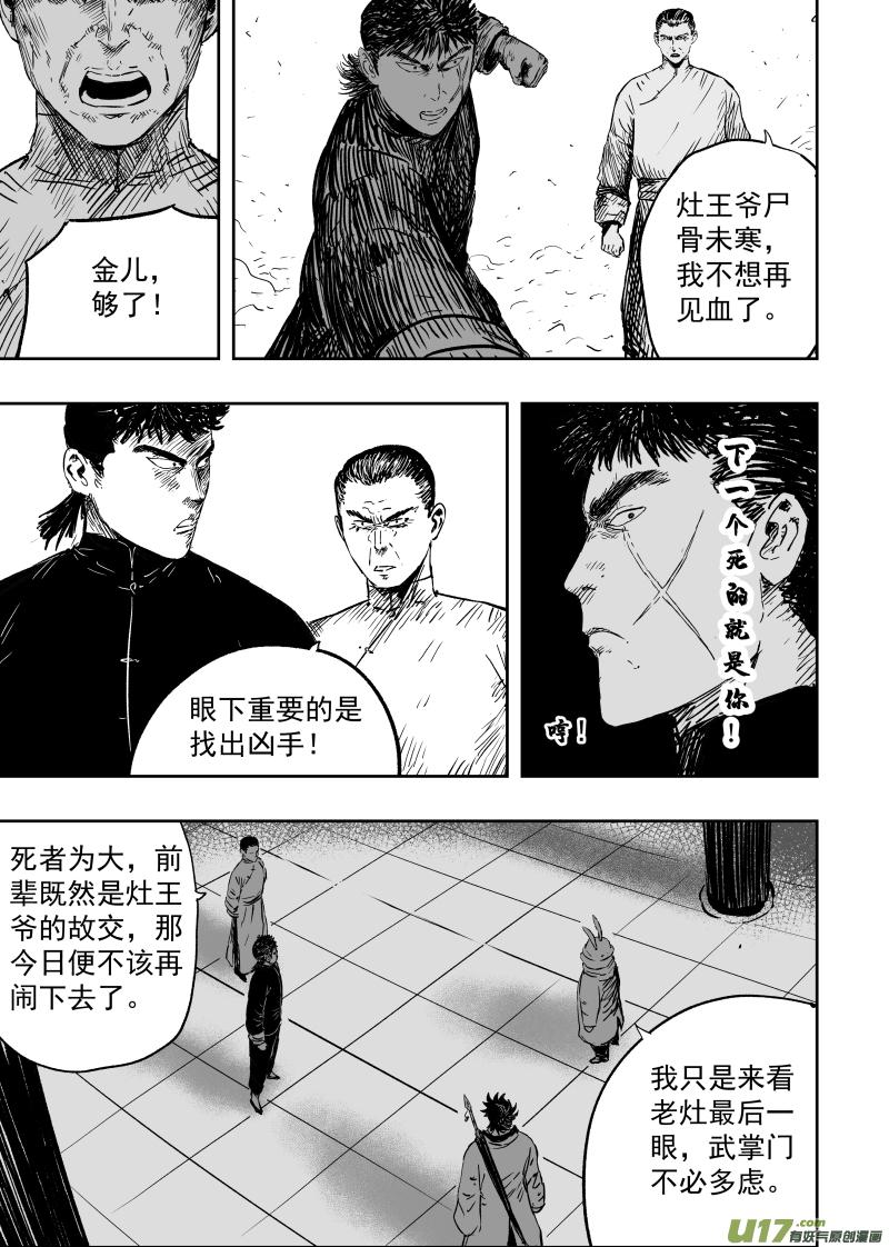 天师无敌完整版免费观看漫画,99 第八十九回 追凶1图