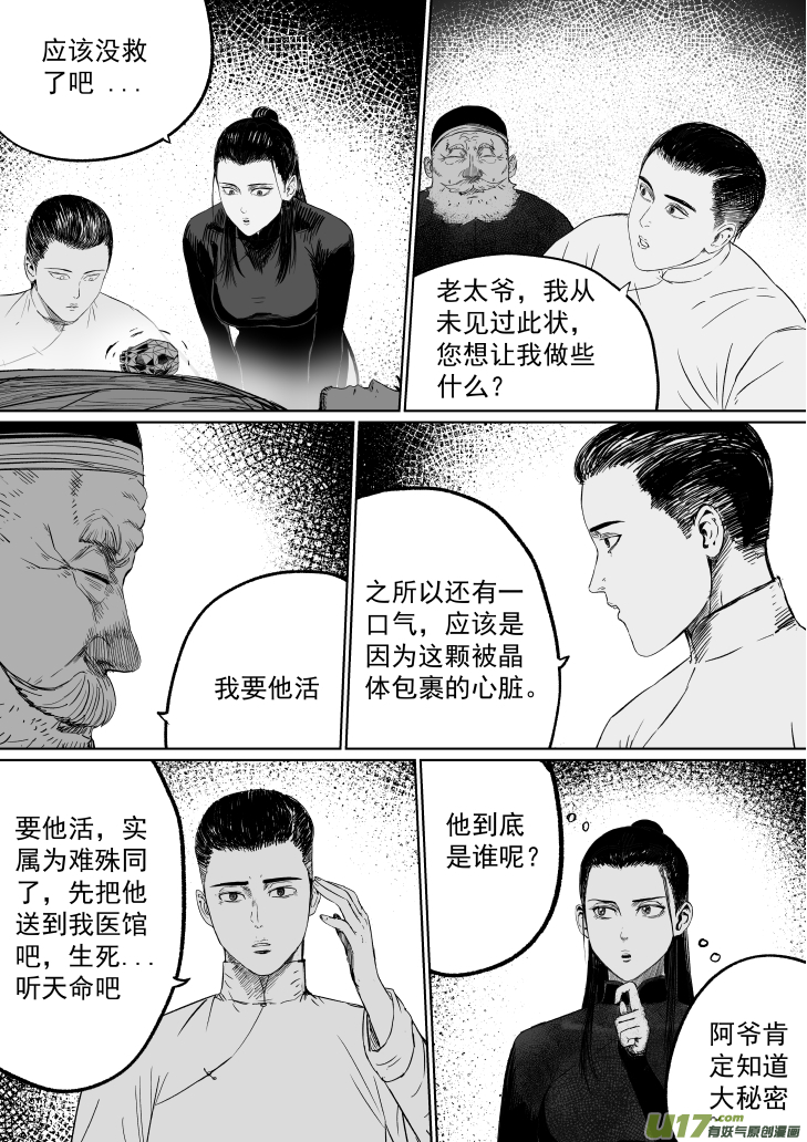 天师张品漫漫画,39 第二十九回 大难不死中2图