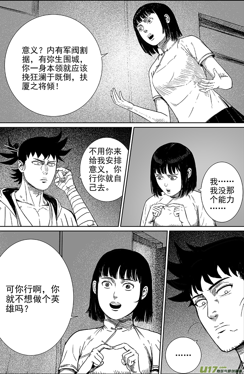 天师撞邪完整版免费漫画,21 第十三回 五谷不识1图