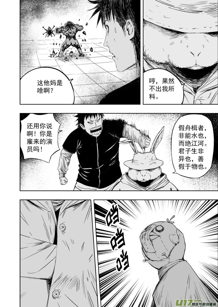 天师无敌小说漫画,57 第四十七回 丈量乾坤2图