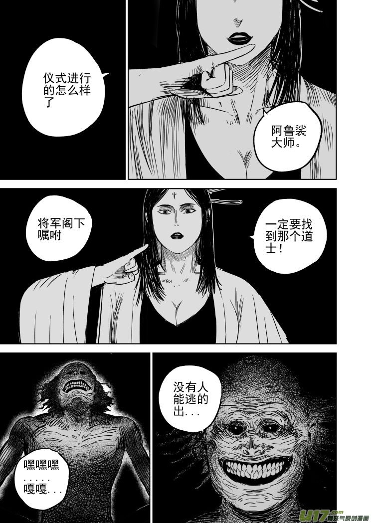 天师张品漫漫画,50 第四十回 降头师1图