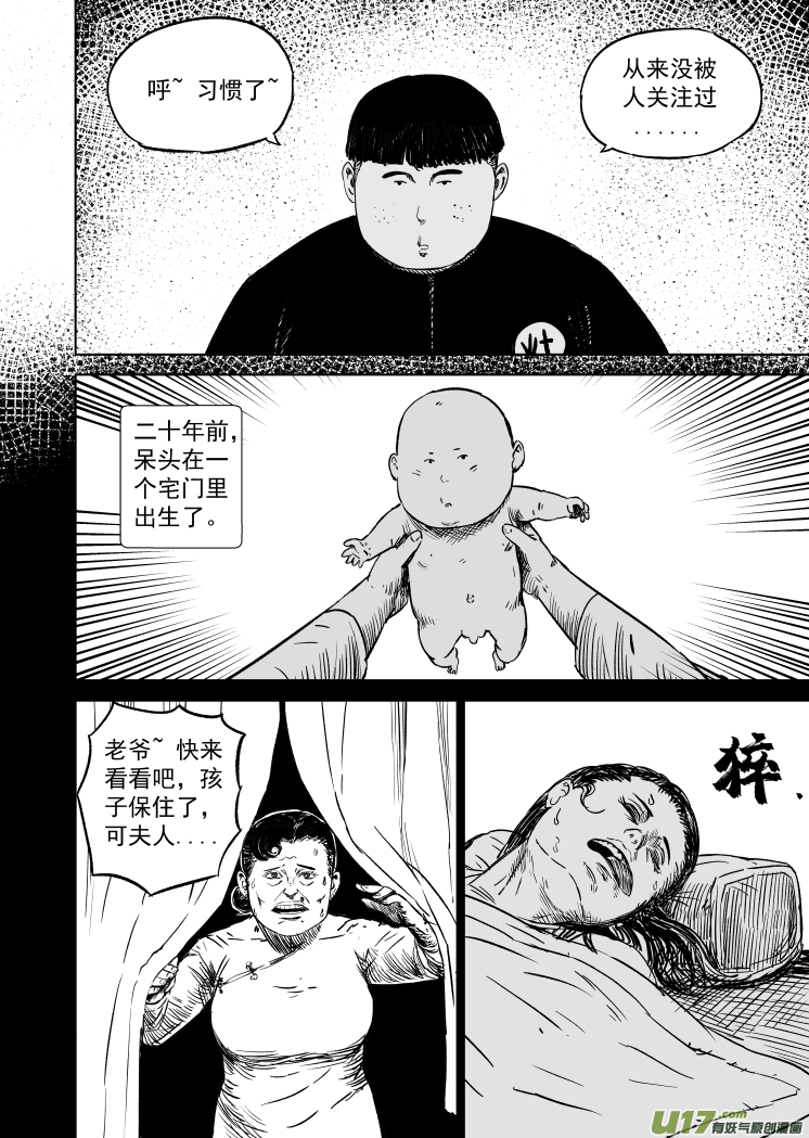 无门天师全集完整版漫画,48 第三十八回 南北之争2图