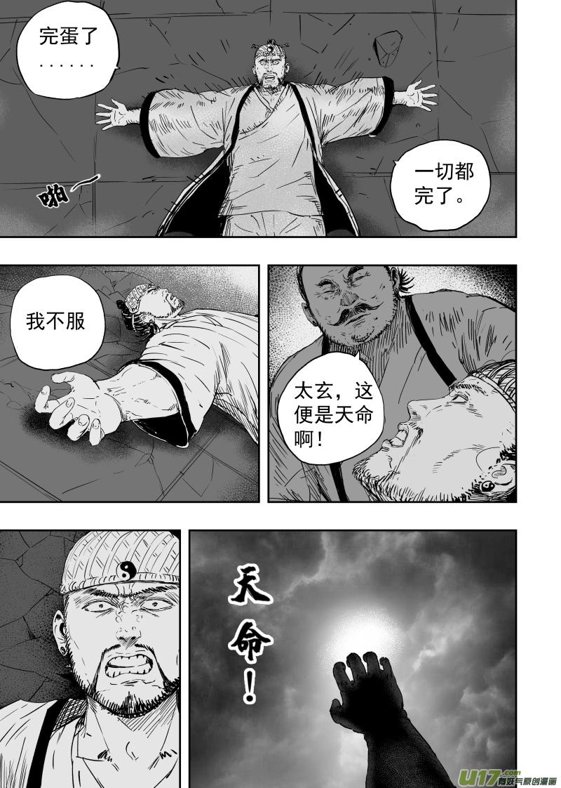 天师府无孔不入漫画,84 第七十四回 尸吼1图