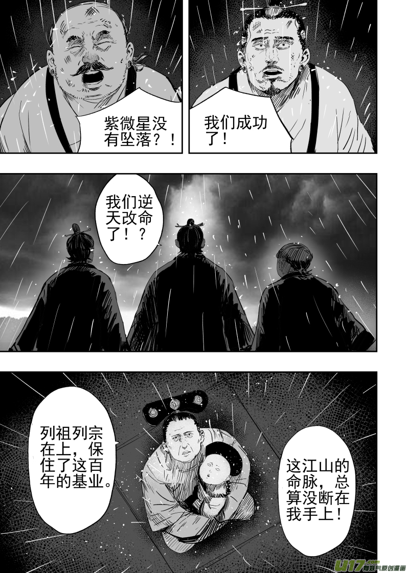 天师斗僵尸粤语漫画,81 第七十一回 天地无用1图