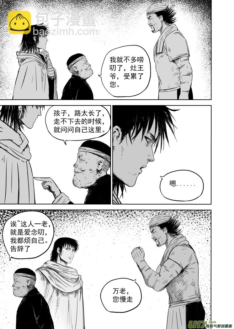 天师钟馗1994金超群版漫画,47第三十七回 灶王爷1图