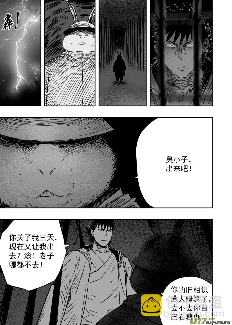 天师钟馗电视剧漫画,96 第八十六回 绝命1图