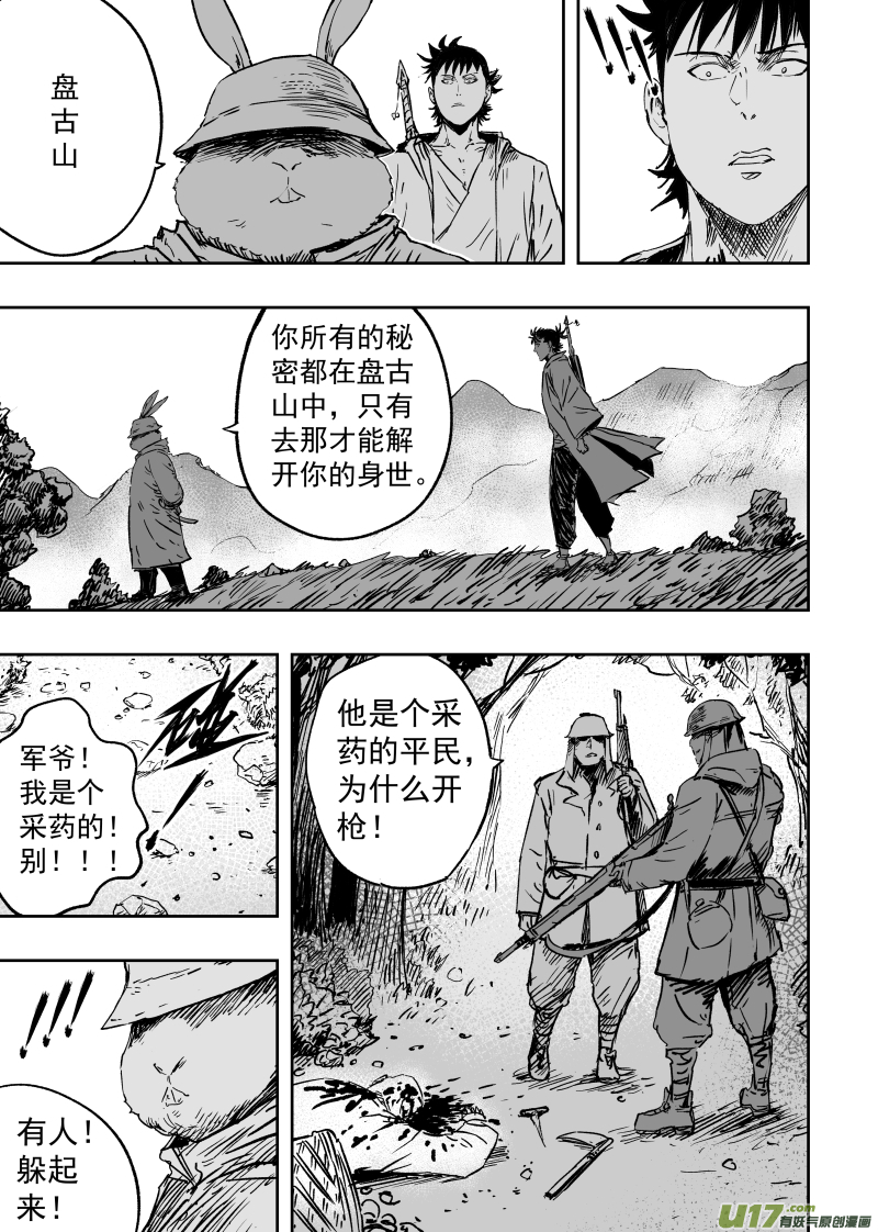 天师无门漫画免费下拉式漫画,92 第八十二回 军部1图