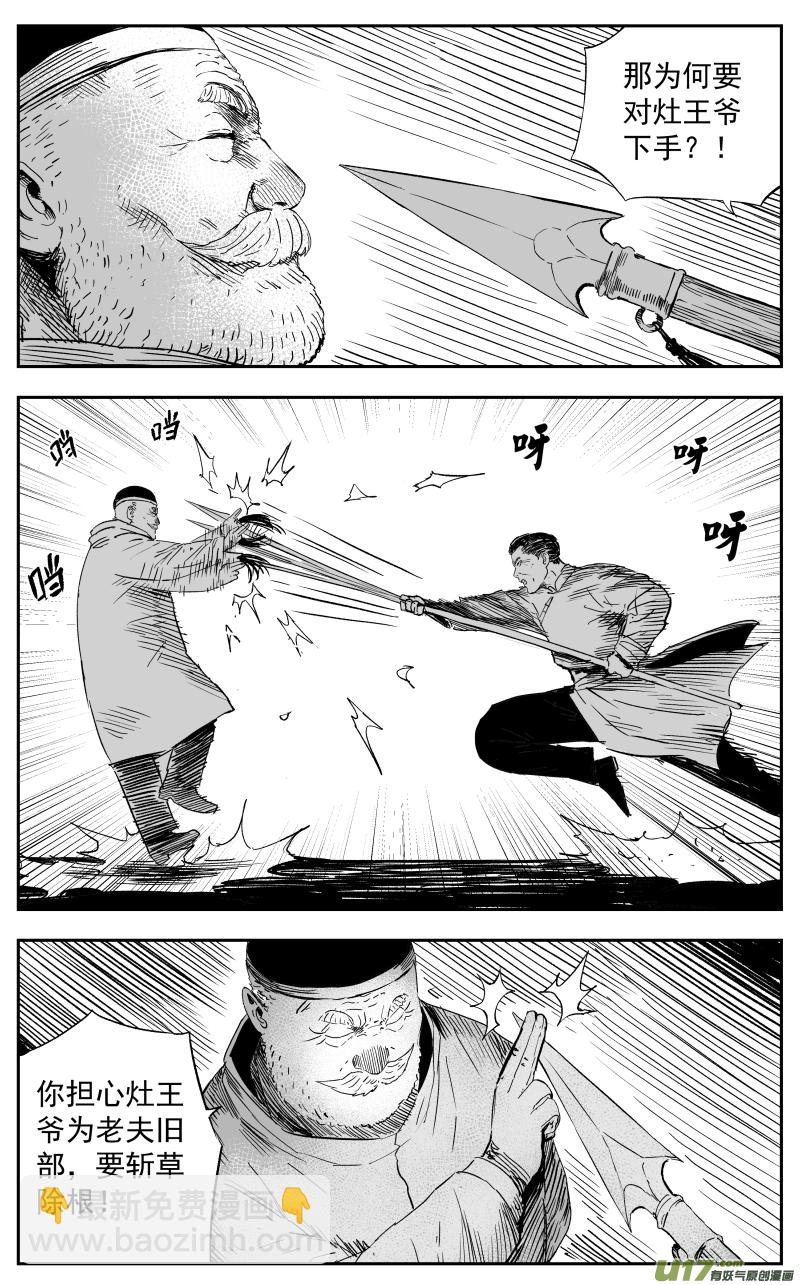 天师府小道士漫画,第一百一十七回 恩断义绝1图