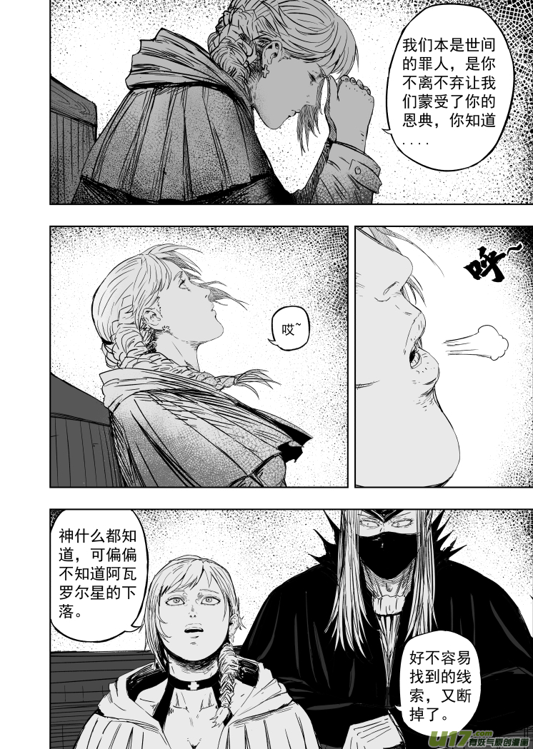 天师无敌小说漫画,58 第四十八回 秘密!2图