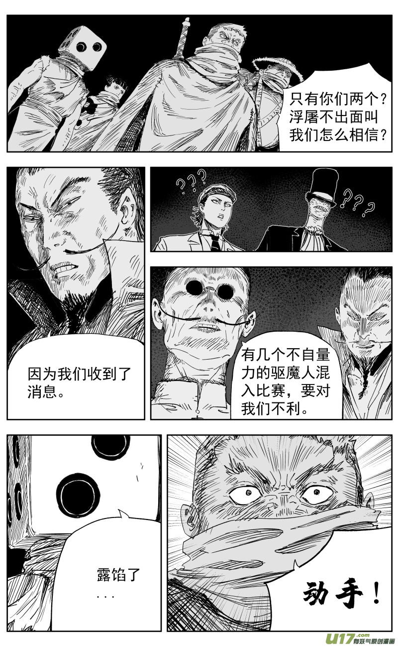 天师斗僵尸粤语漫画,第一百一十二回 驱魔人2图