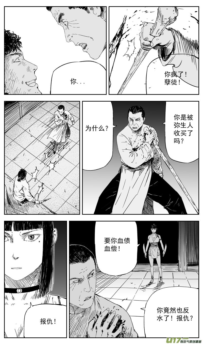 天师斗僵尸漫画,150 一百四十一回 深仇大恨1图