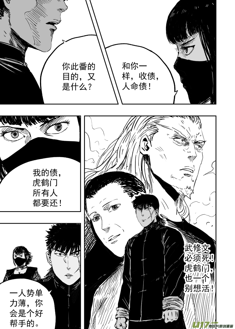 天师无门漫画免费下拉式漫画,91 第八十一回 负心多是读书人1图