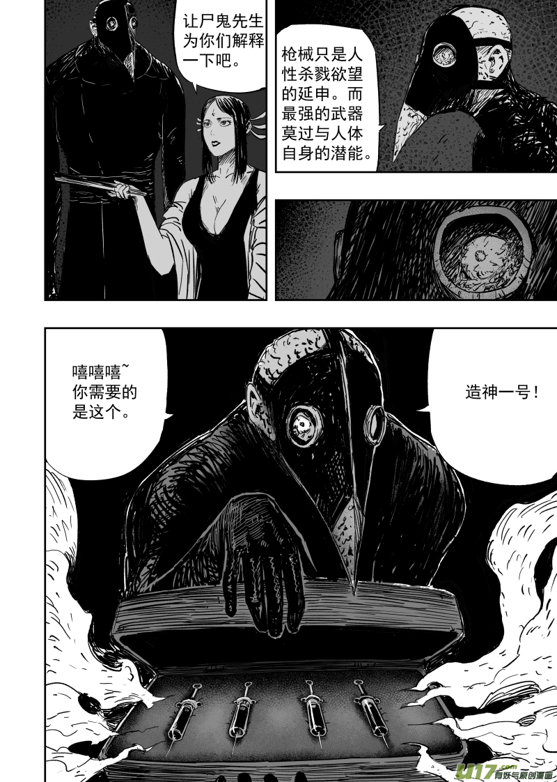 天师斗僵尸国语版漫画,第九十八回 造神一号2图