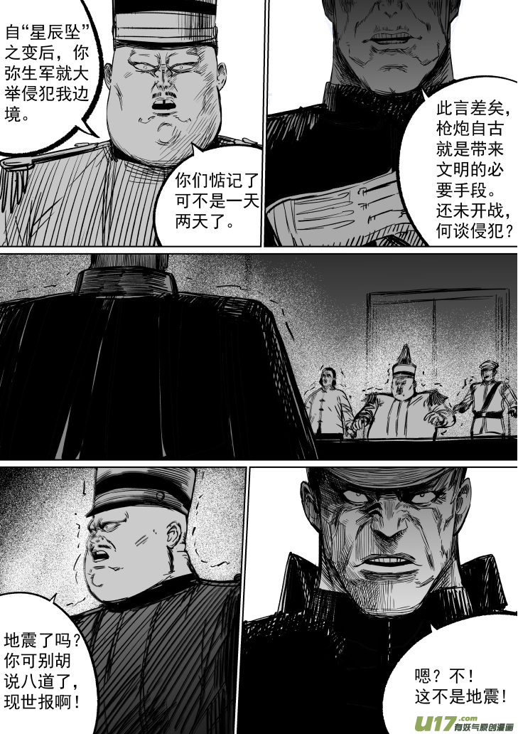 天师钟馗1994金超群版漫画,35 第二十五回 星辰之怒2图