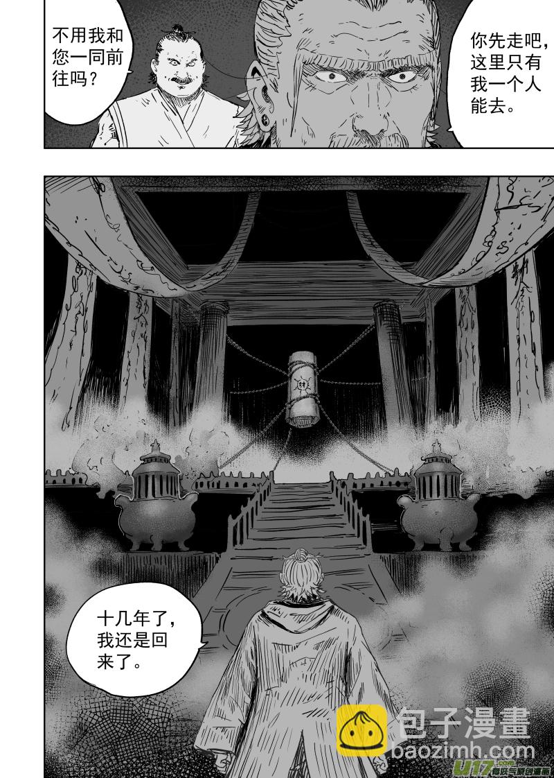 天师府无孔不入漫画,第九十三回 人心不古2图