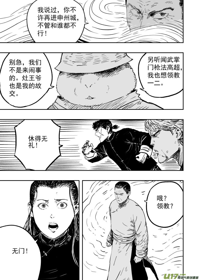 天师无门漫画,97 第八十七回 过招1图