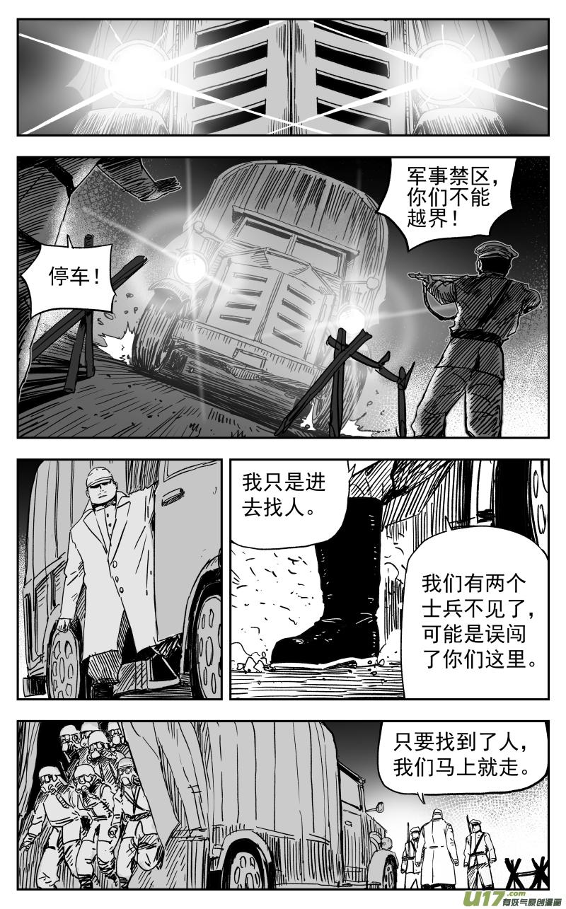 天师无情漫画,155 一百四十六回 事变!1图