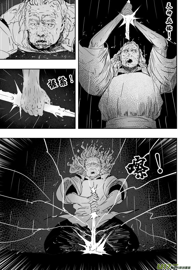 天师无门漫画免费下拉式漫画,81 第七十一回 天地无用1图