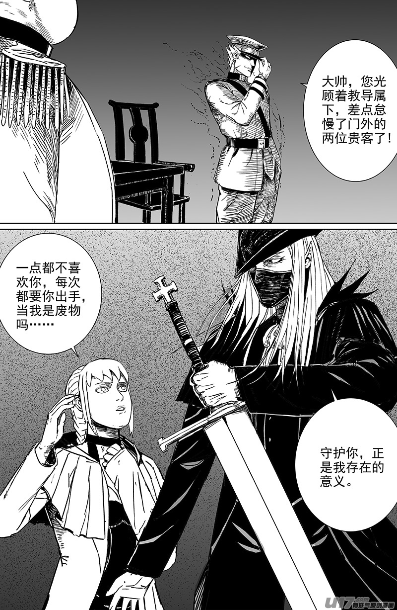 天师无门漫画,14 第九回 端倪1图