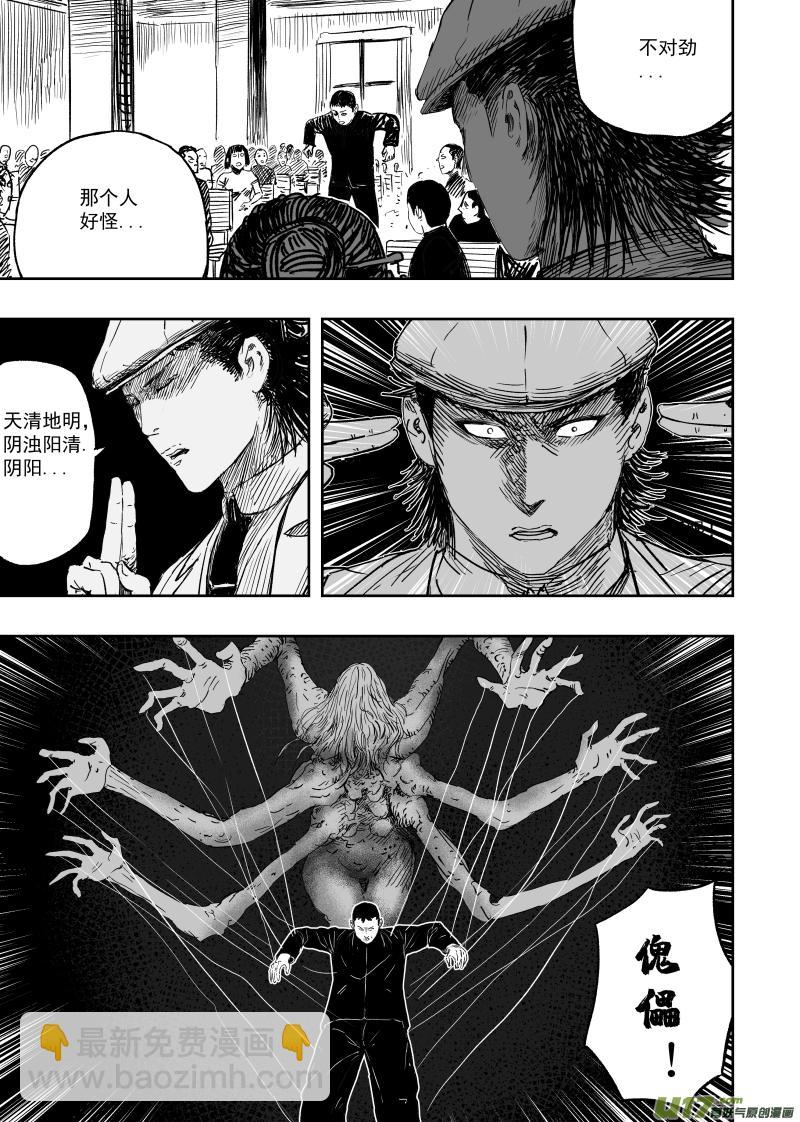 天师无门漫画免费阅读全集下拉漫画,第一百零五回 格萨尔基因2图