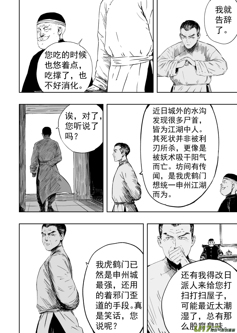 天师斗僵尸漫画,88 第七十八回 为求长生2图