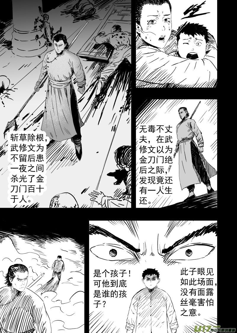 天师为0漫画,90 第八十回 仗义每多屠狗辈2图