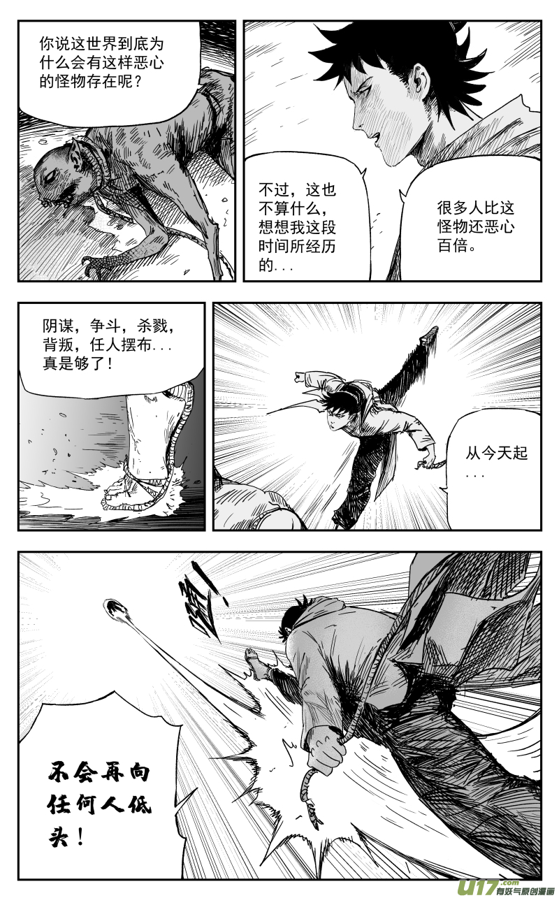 天师钟馗电视剧漫画,165 一百五十六回 命运封印1图