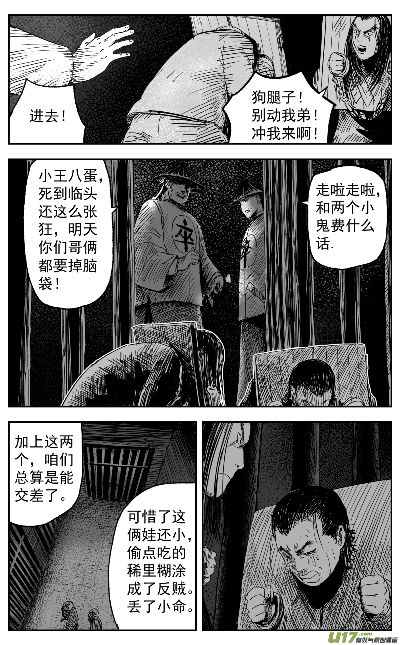 天师斗僵尸粤语漫画,第一百一十九回 初见2图