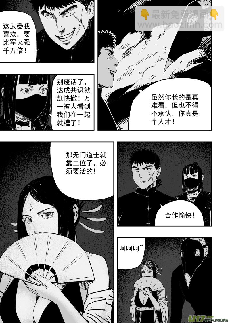 天师钟馗1994金超群版漫画,第九十九回 尸鬼先生1图