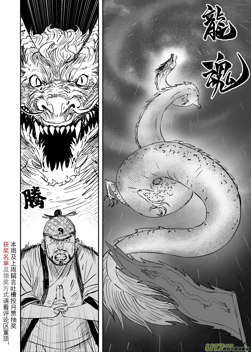 天师府小道士漫画,82 七十二回 腹背受敌2图