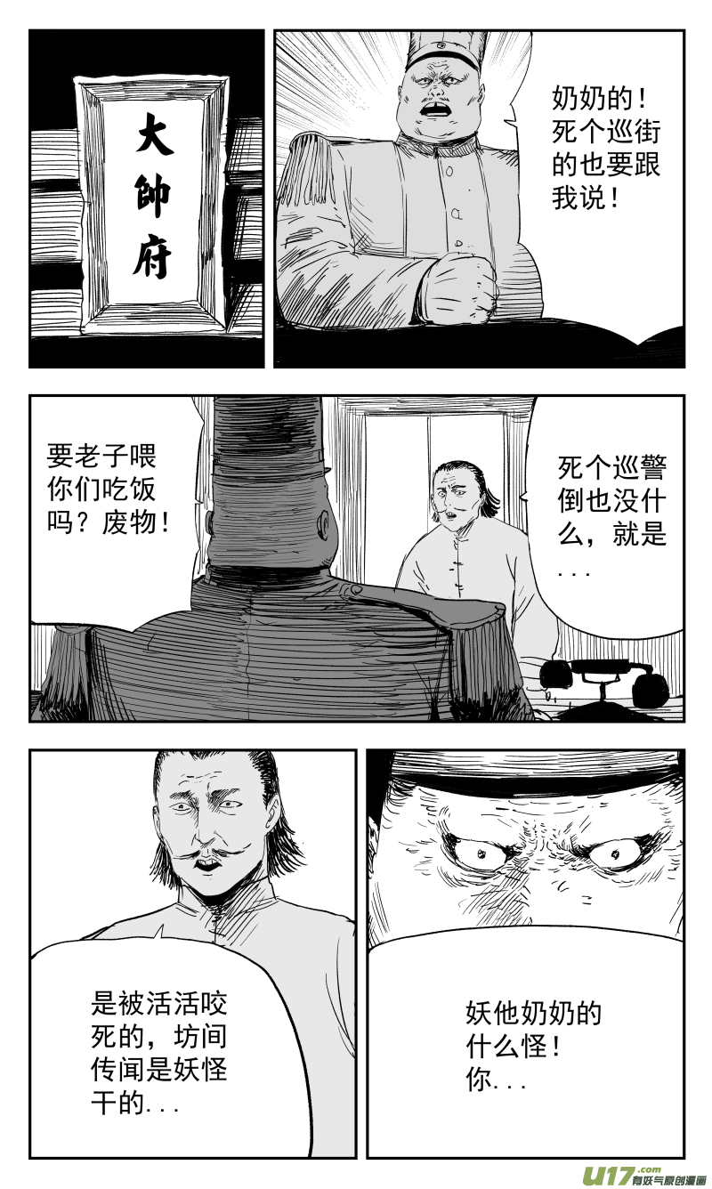 天师斗僵尸粤语漫画,134 一百二十五回 细胞2图