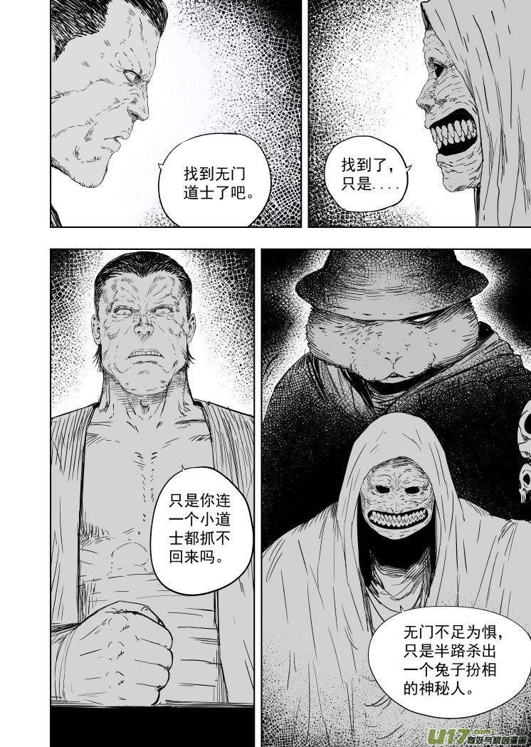 天师撞邪完整版免费漫画,60 第五十回 骗局2图