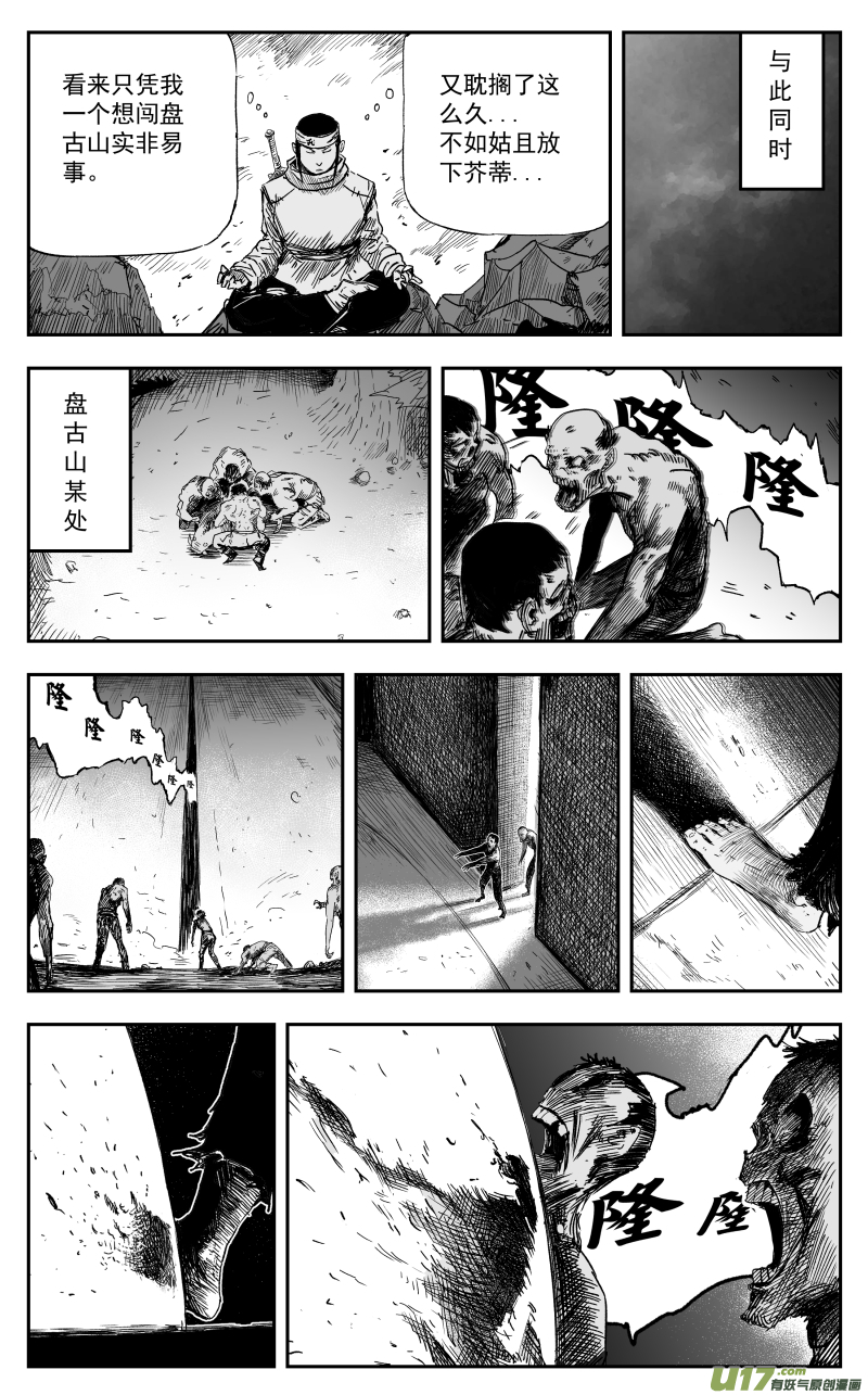 天师钟馗电视剧漫画,165 一百五十六回 命运封印2图