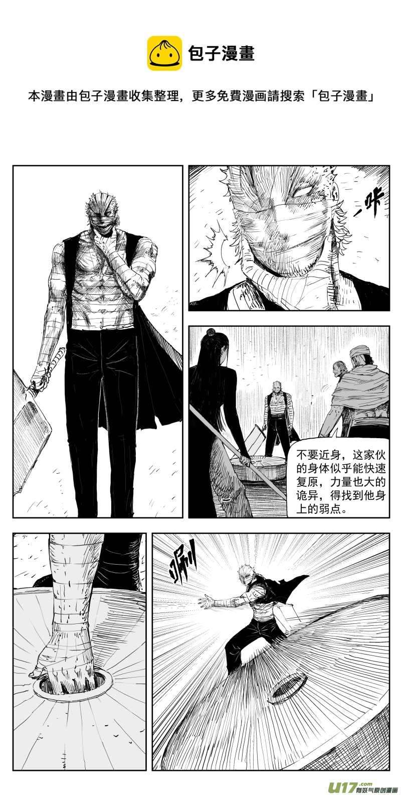 天师钟馗电视剧漫画,173 一百六十四回 凶兽人魔（下）1图