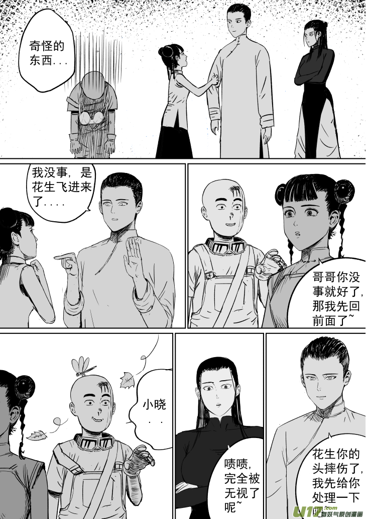 天师张品漫漫画,40 第三十回 大难不死下1图