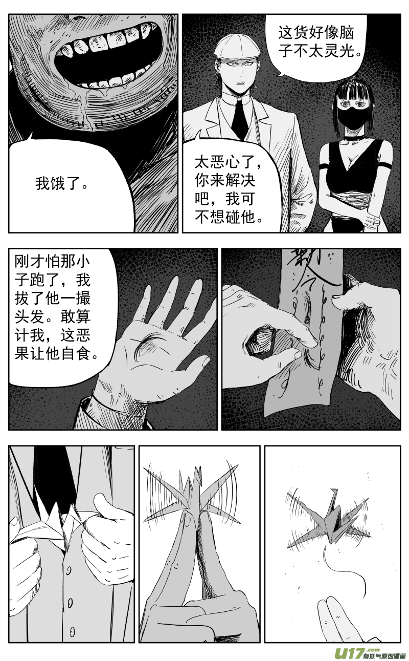 天师无门漫画,第一百一十回 黑拳2图