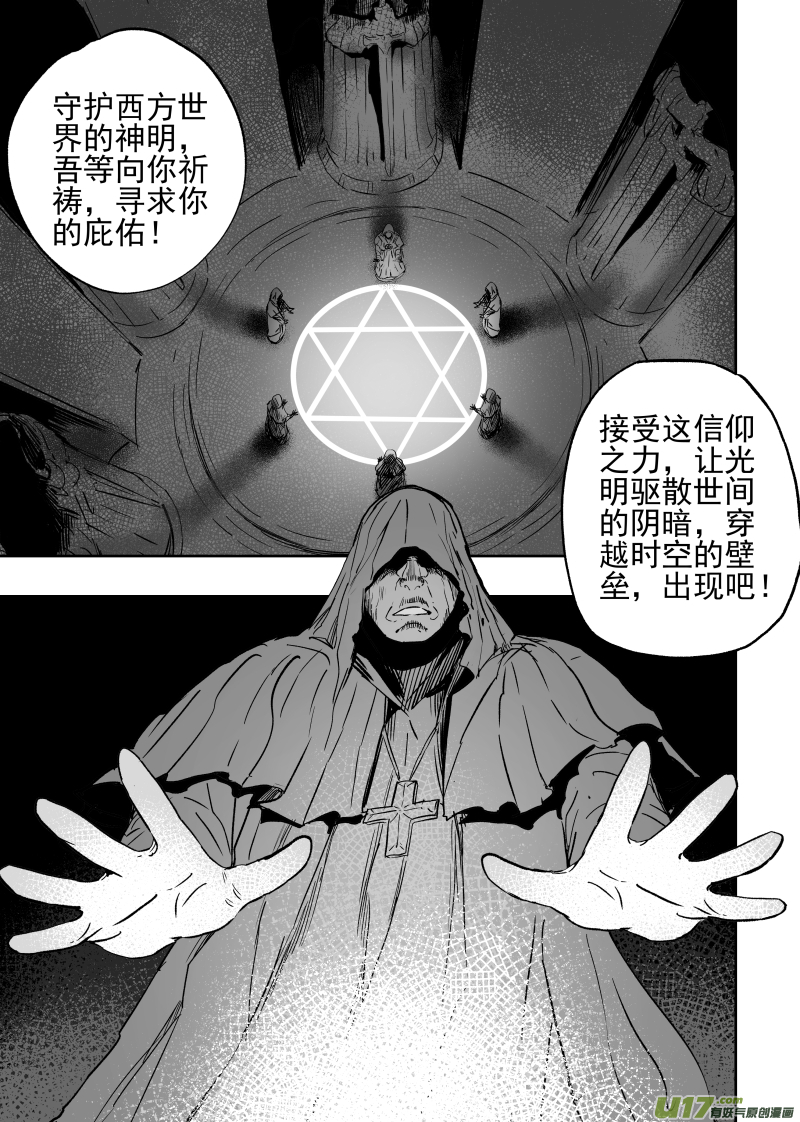 天师张品漫漫画,82 七十二回 腹背受敌1图