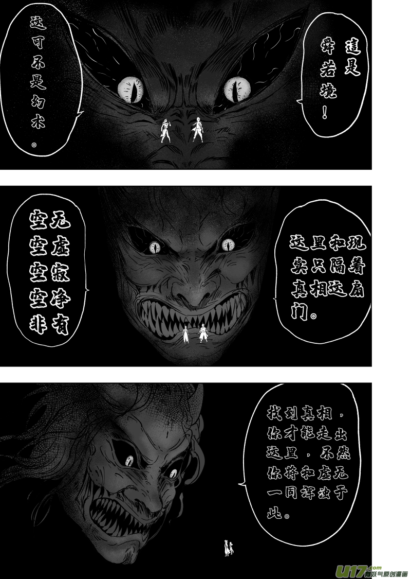 天师无双吴遥全文免费阅读漫画,77 第六十七回 舜若境1图