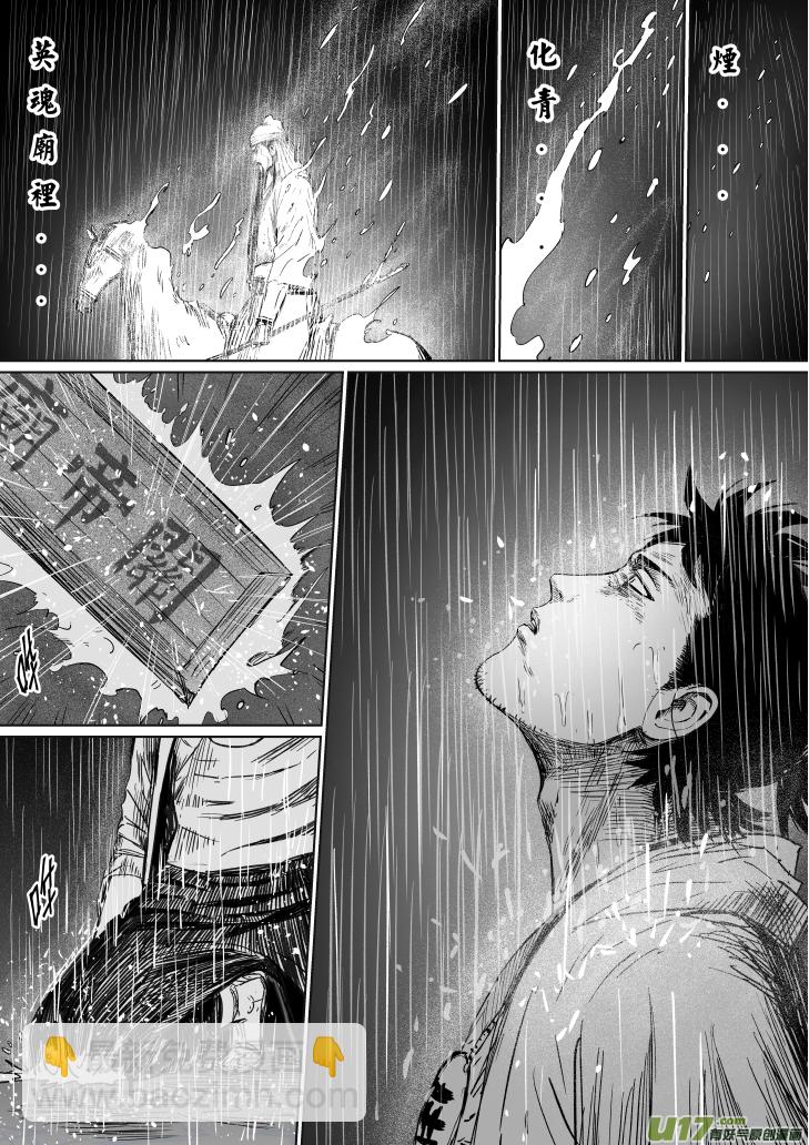 天师无处可逃漫画,34 第二十四回 走麦城2图