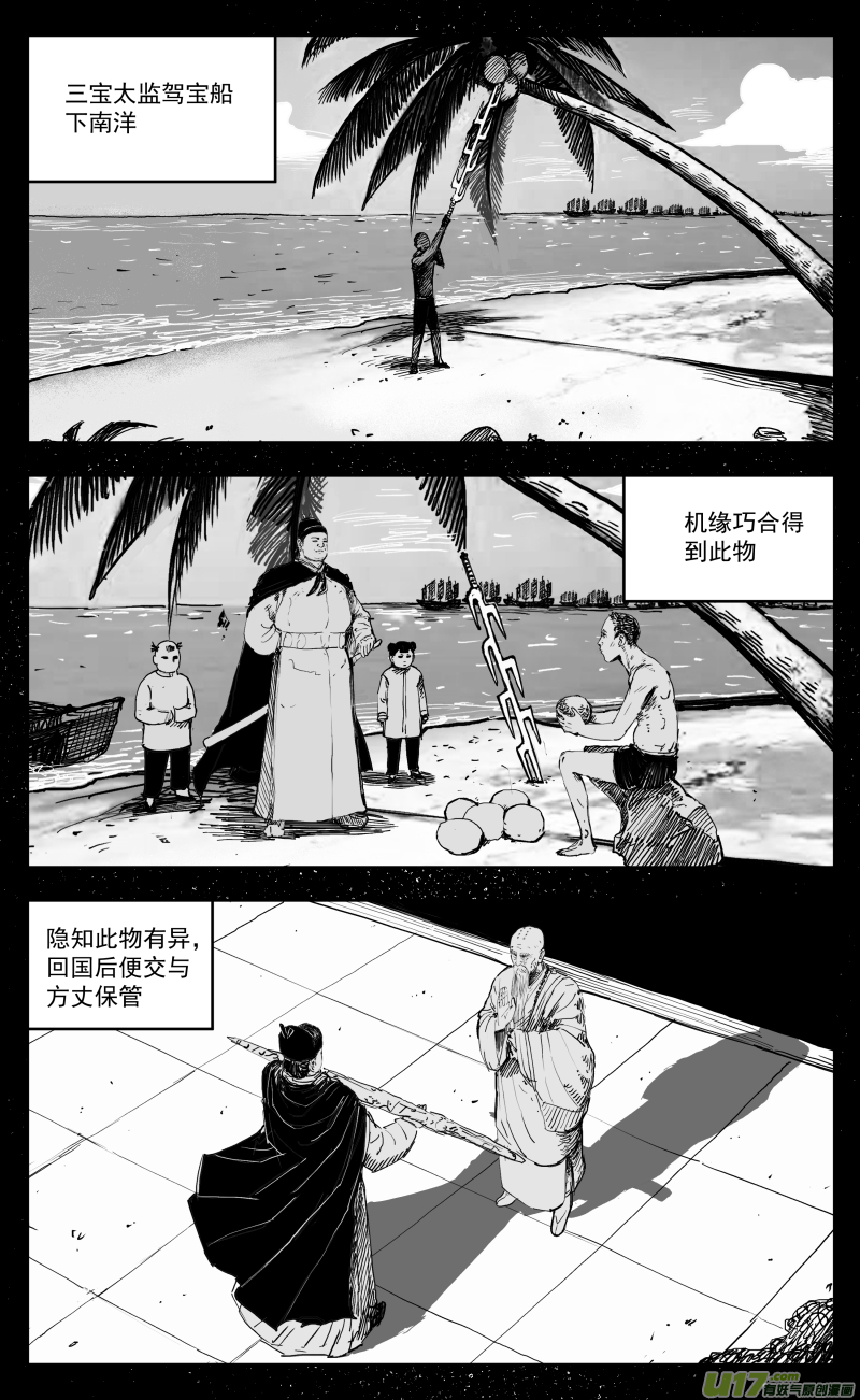 天师无双吴遥全文免费阅读漫画,174 一百六十五回 白蛇1图