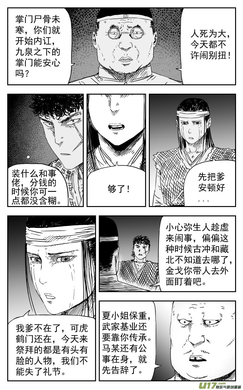 天师张品漫漫画,153 一百四十四回 重担1图