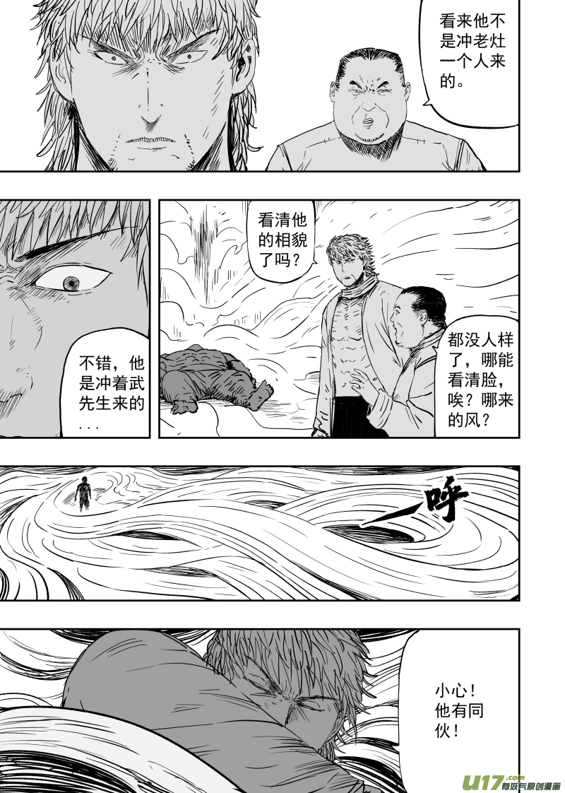 天师不传之秘漫画,第一百零二回 变异二1图