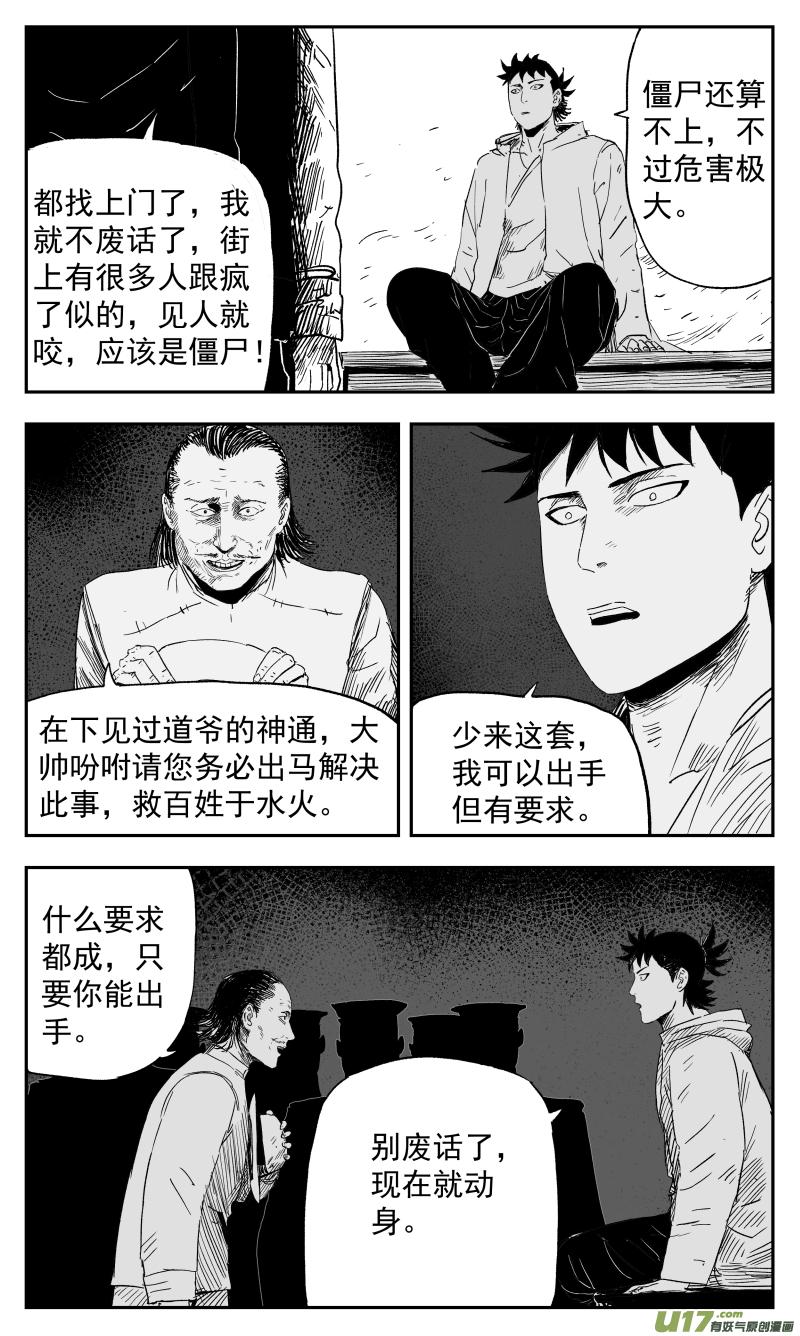 天师钟馗1994金超群版漫画,135 一百二十六回 乱局2图