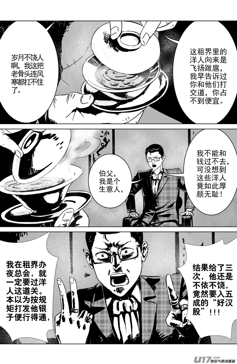 天师无情漫画,01 第一回 江湖（上）2图